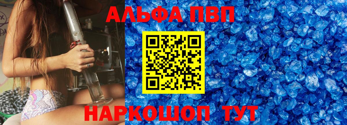APVP Crystall  Alpha PVP  А ПВП СК  Вход с VPN  Сальск  A PVP крисы CK 