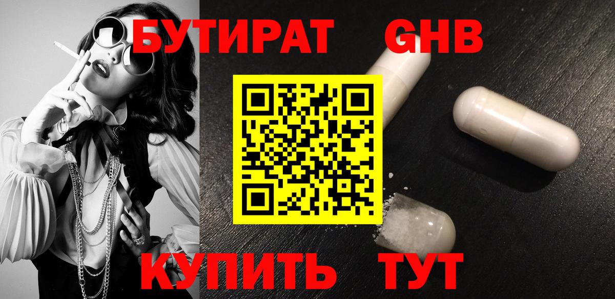 Бутират BDO Сальск