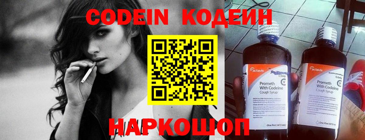 Кодеиновый сироп Lean напиток Lean (лин)  Кодеиновый сироп Lean Purple Drank  Сальск  Вход с VPN 