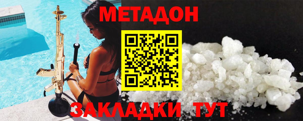 МЕТАДОН кристалл  Вход с VPN  Метадон methadone  Сальск 