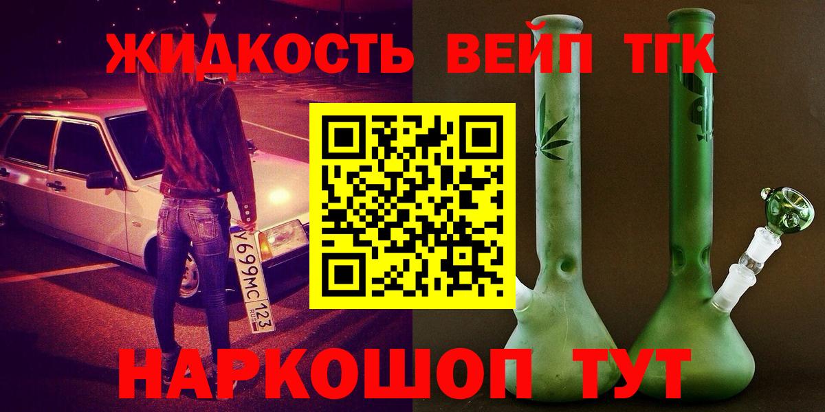 ТГК вейп с тгк  Вход с VPN  Сальск 